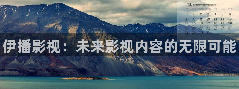 6680青苹果影院：伊播影视：未来影视内容的无限可能